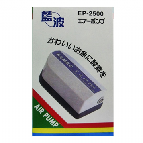 藍波單孔打氣機EP-2500